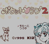 Pocket Love 2 screenshot 3 for GameBoy